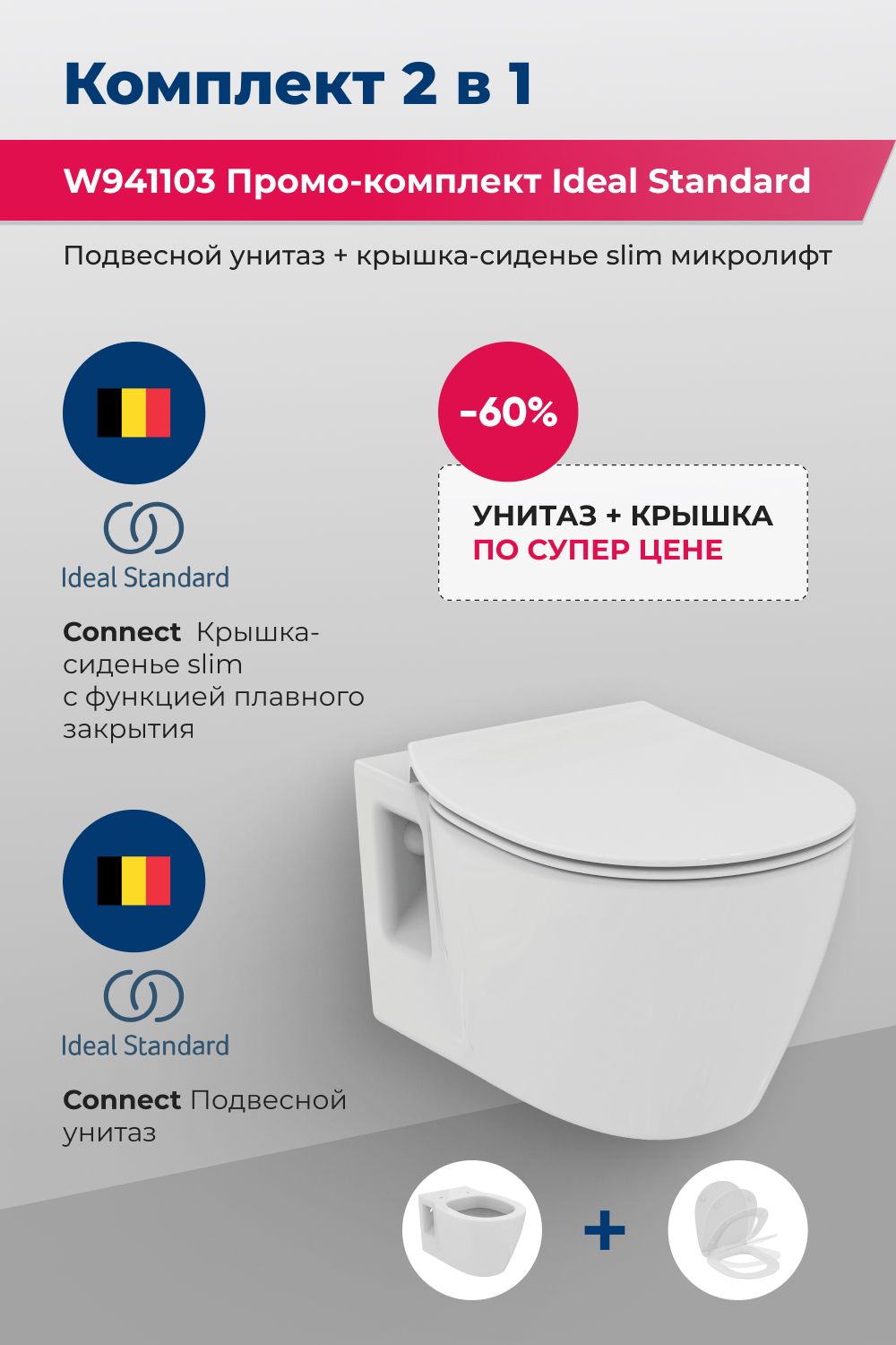 W941103 Унитаз с сиденьем SLIM Ideal Standard Connect (335667)