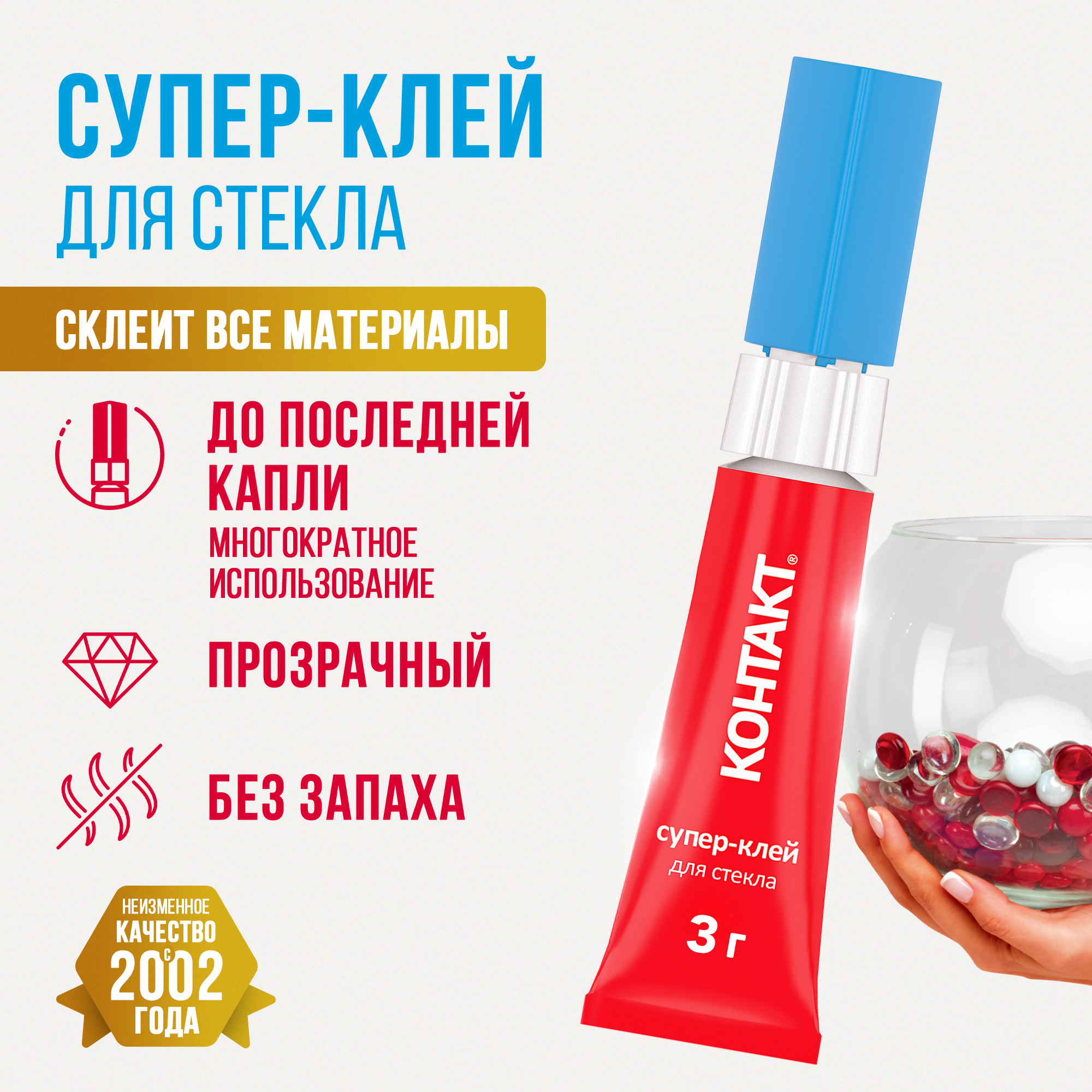 Супер-клей '''' Для стекла, 3 г, бл, арт. КМ 120-Б03 С, шоу-бокс