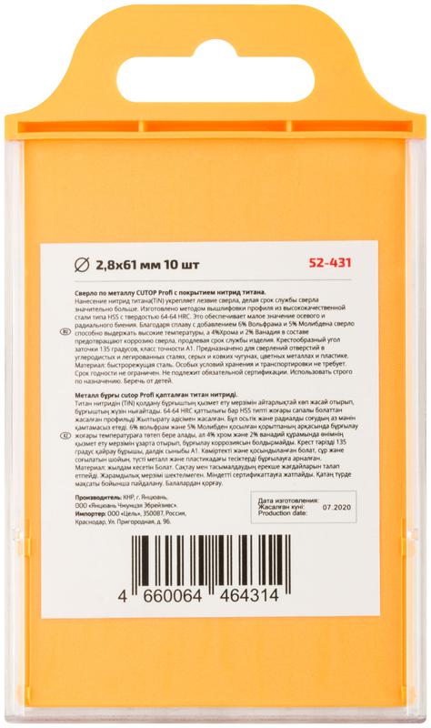 Сверло по металлу Profi с титановым покрытием 2.8х61мм (уп.10шт) Cutop 52-431