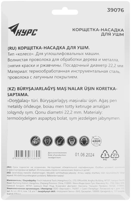 Корщетка-колесо d посадочный 22.2мм стальная латунированная волнистая проволока 125мм блистер КУРС 39076