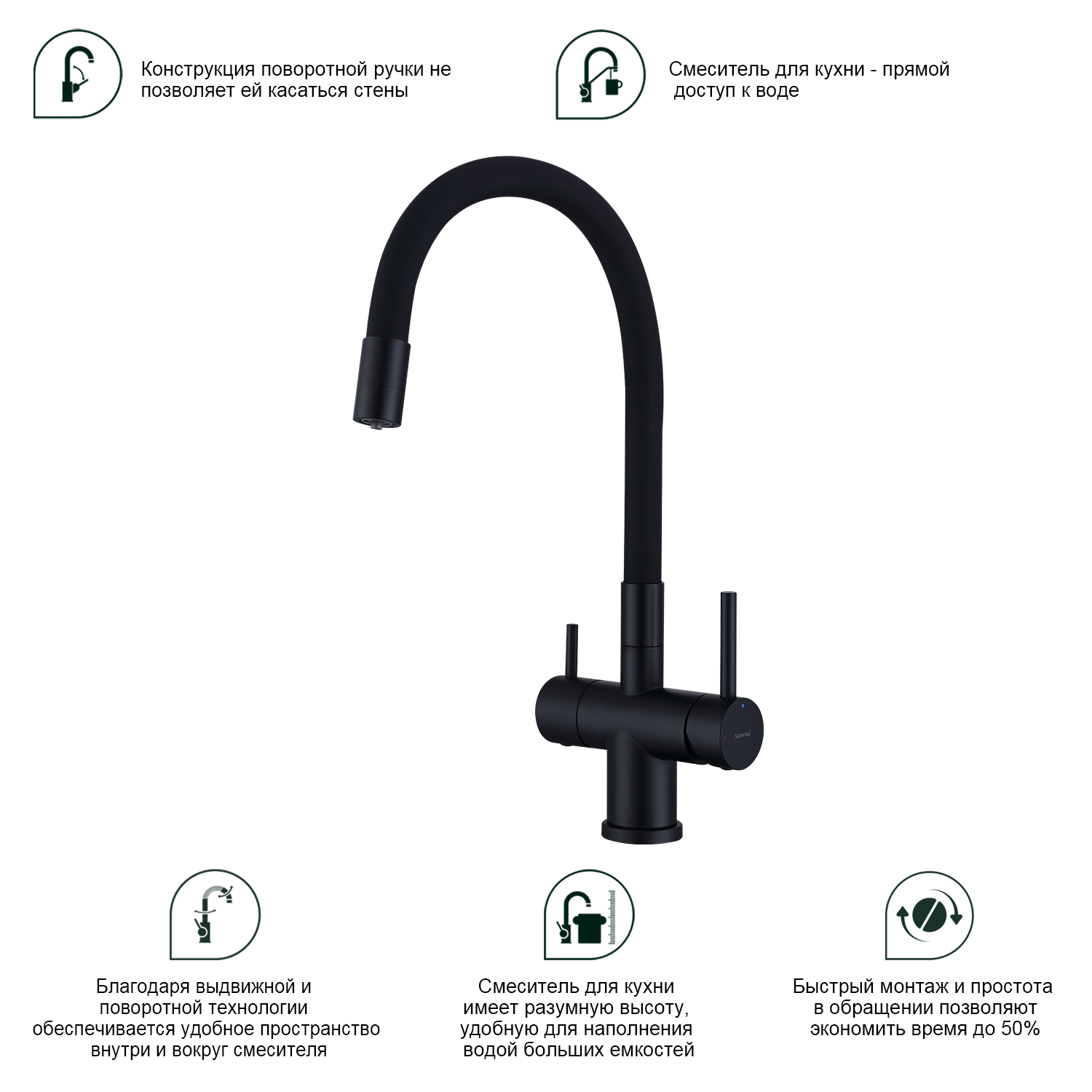 Смеситель для кухни с подключением фильтра Splenka S70.64.06, черный