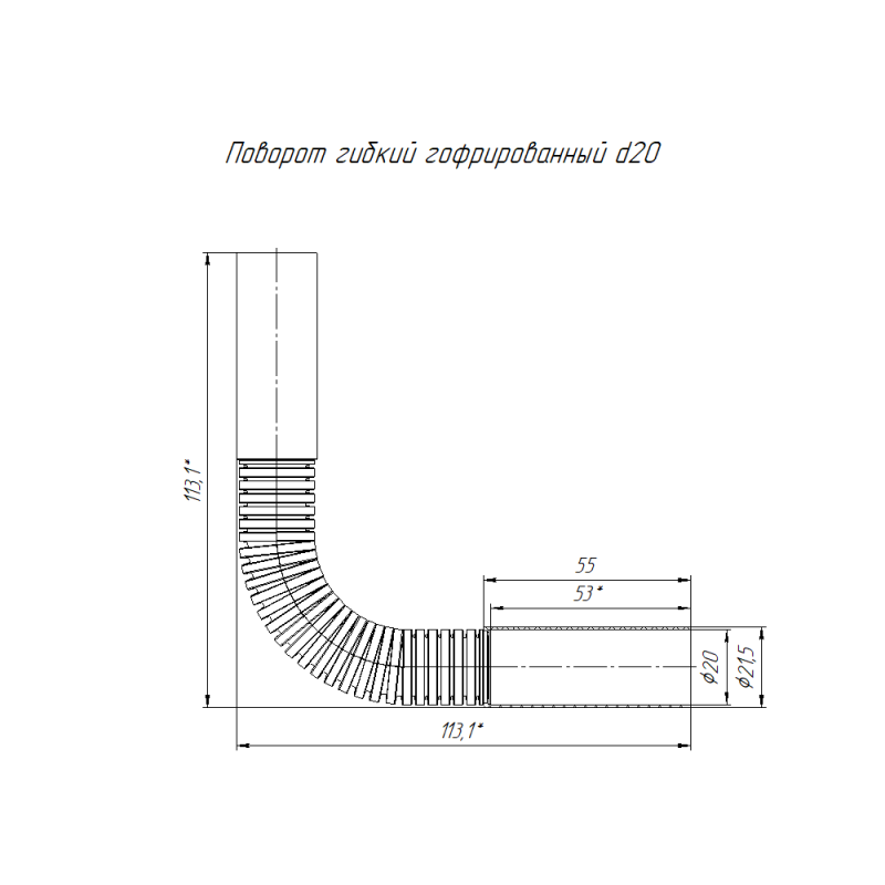 Поворот гибкий гофрированный для труб d20мм оранж. Промрукав PR13.1261