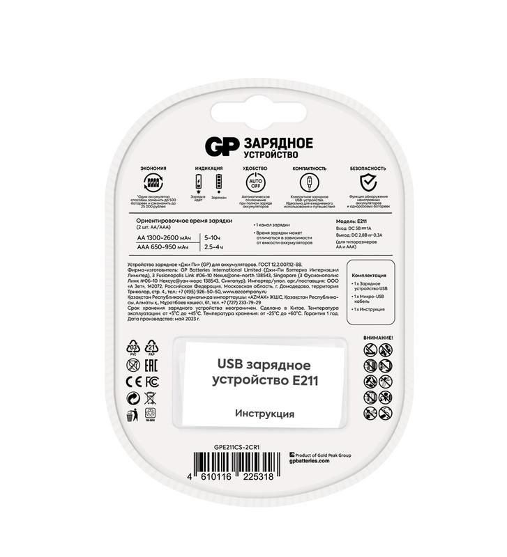 Устройство зарядное Е211 без аккумуляторов (блистер) GP 379