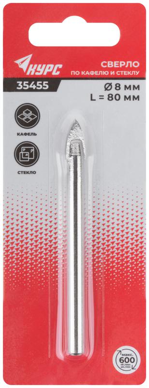 Сверло по кафелю стеклу 8х75мм КУРС 35455