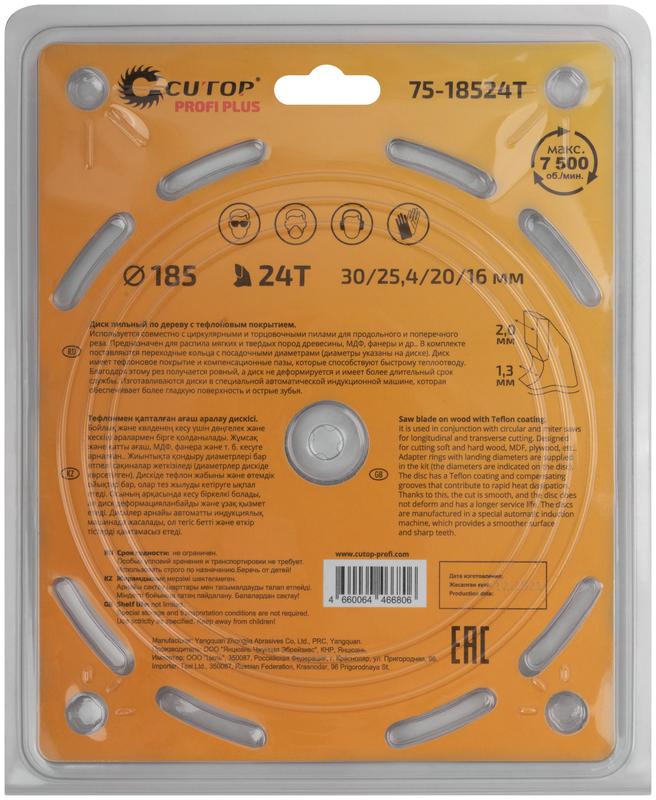 Диск пильный по дереву с тефлоновым покрытием 24Т Profi plus 185х1.3/2.0х30/25.4/20/16мм Cutop 75-18524Т