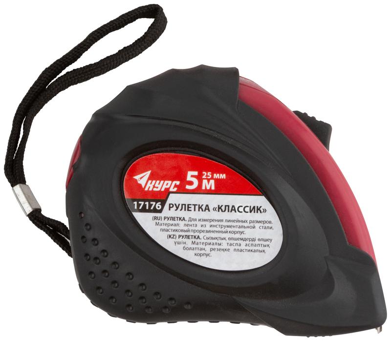 Рулетка Классик 5мх25мм прорезиненный корпус КУРС 17176