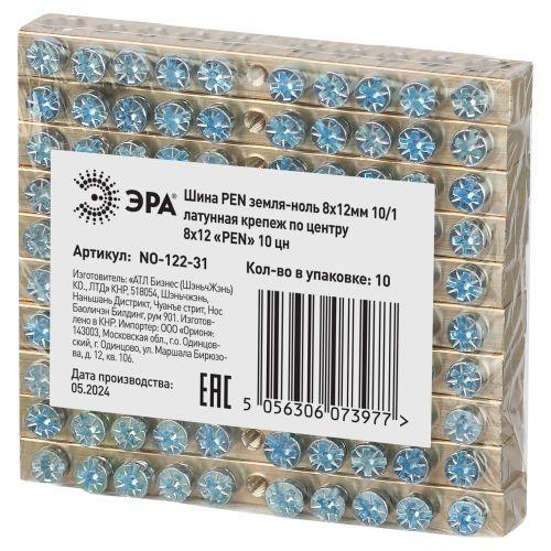 Шина NO-122-31 PEN земля-ноль 8х12мм 10/1 латунная крепеж по центру Эра Б0047246