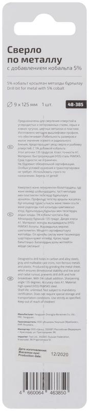 Сверло по металлу Profi 9х125мм с кобальтом 5проц. Cutop 48-385