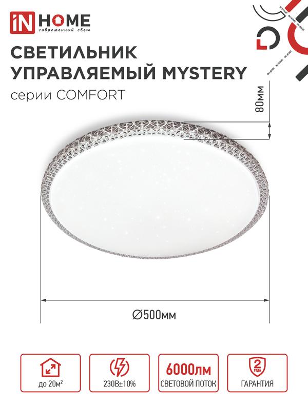 Светильник светодиодный COMFORT MYSTERY 75Вт 3000-6500К 6000лм 230В 500х65мм с пультом ДУ IN HOME 4690612034829