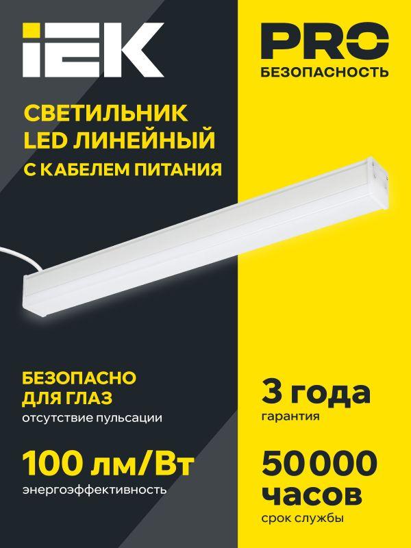 Светильник светодиодный 1011 20Вт 6500К 600мм линейный офисный бел. IEK LT-LDCK-0-1011-020-65-K01