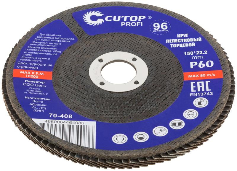 Круг лепестковый торцевой Profi (96 лепестков) 150х22.2мм Р60 Cutop 70-408