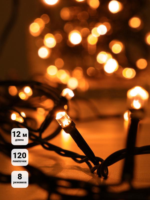 Гирлянда "Кристалл" DC-ILD120-CC 120LED 12м 220В с контроллером мед. Shlights 4690601042804