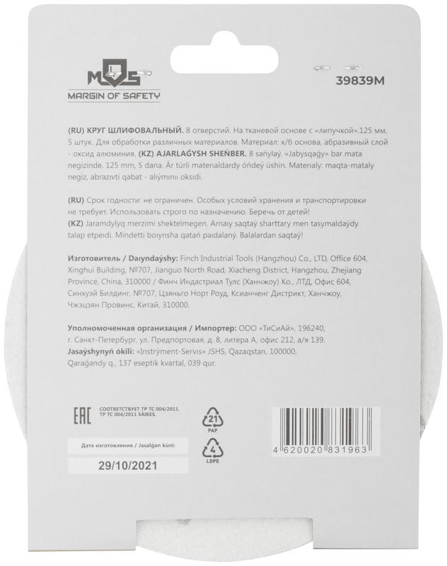 Круг шлифовальные с отверстиями (липучка) алюминий-оксидные 125мм Р 240 (уп.5шт) MOS 39839М