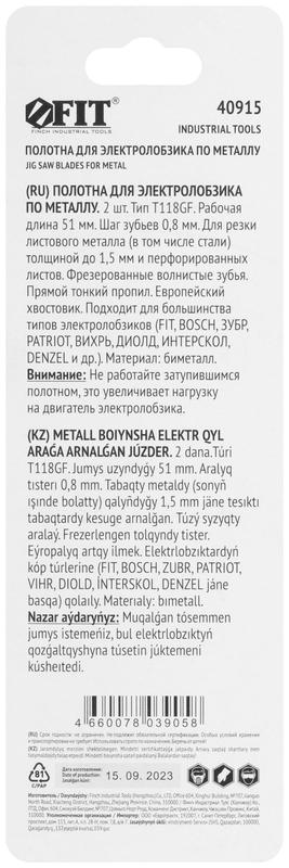 Полотно пометаллу Bimetal фрезерованные волнистые зубья 76/51/0.8мм (T118GF) (уп.2шт) FIT 40915