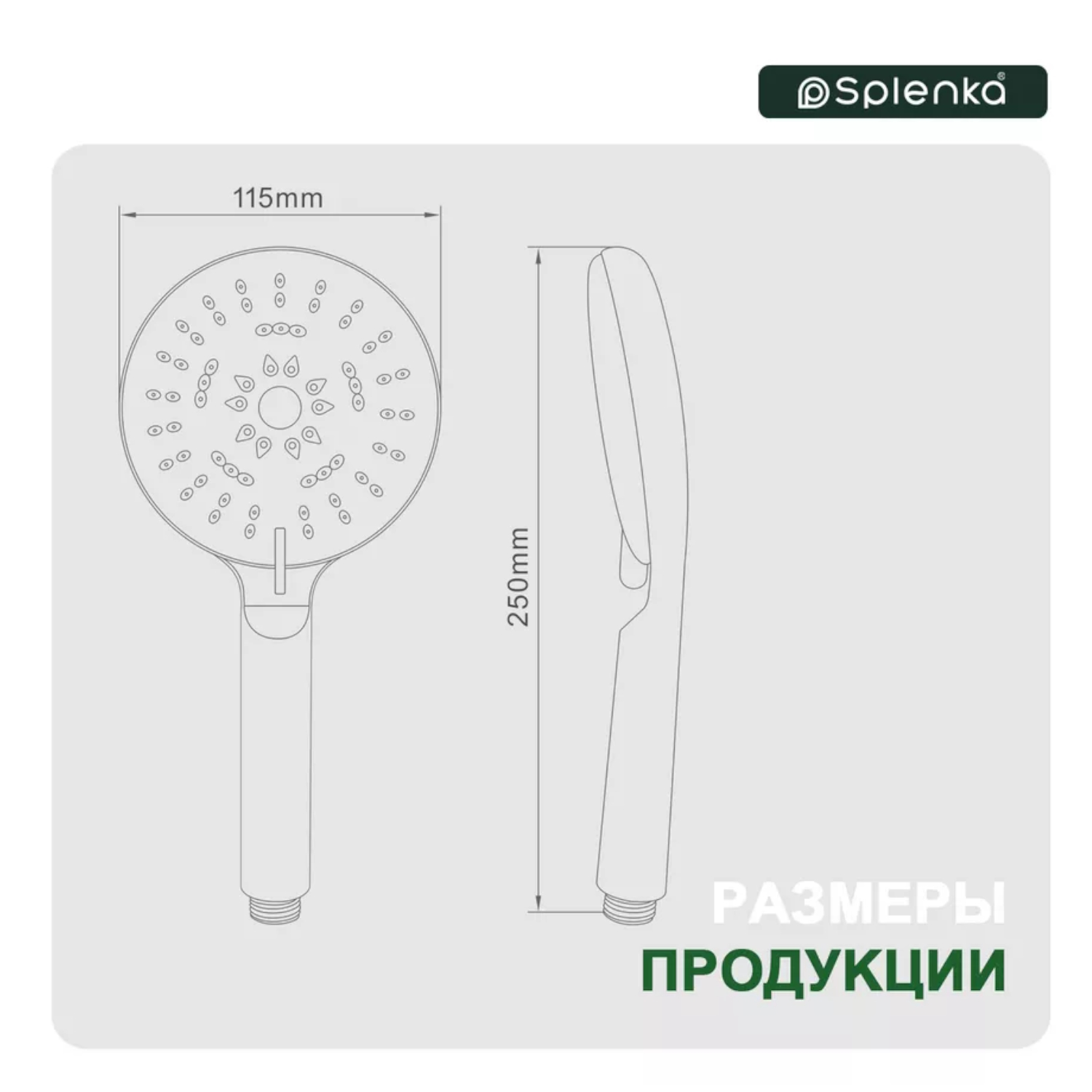 Лейка для душа Splenka S450.07, хром