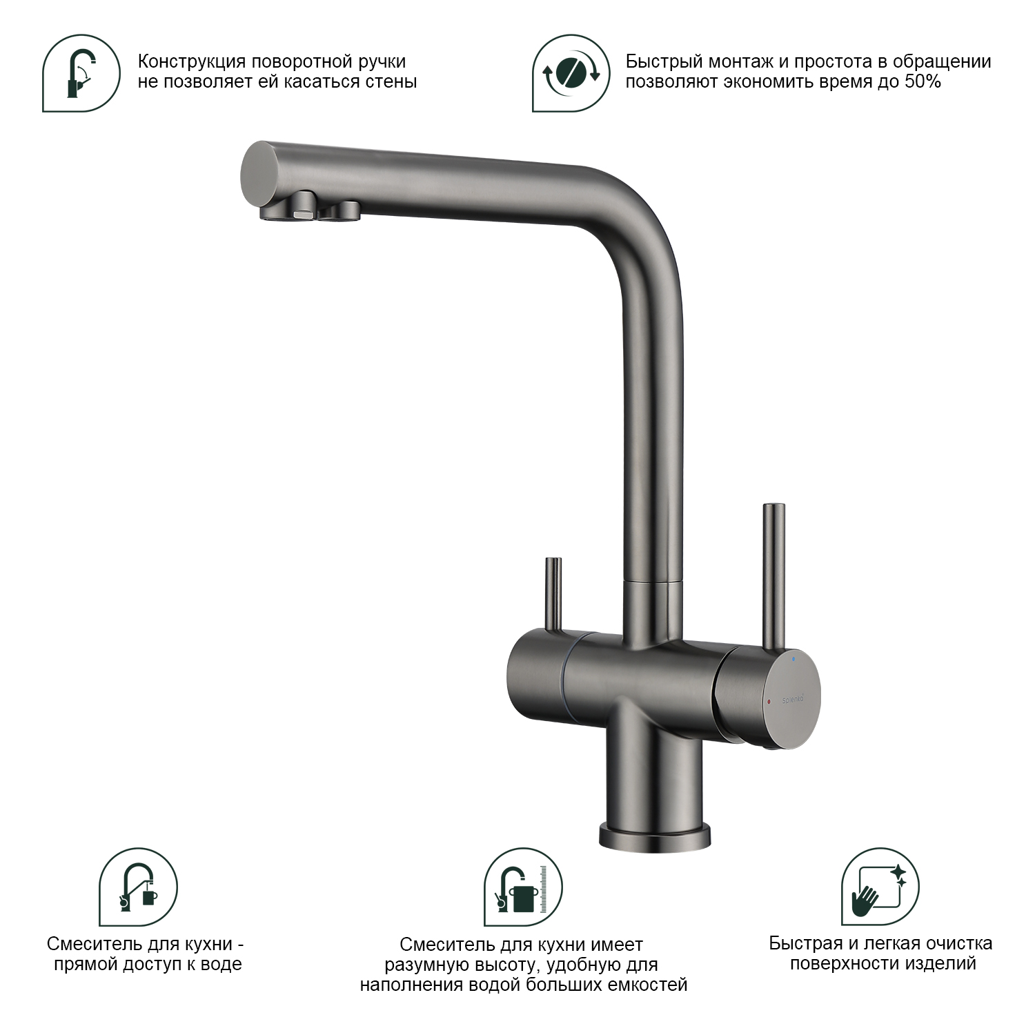 Смеситель для кухни с подключением фильтра Splenka S70.61.09, графит