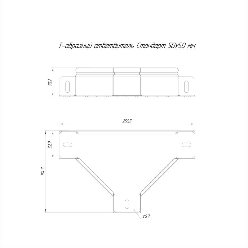 Ответвитель для лотка Т-образ. 50х50 INOX (AISI) Стандарт Промрукав PR16.2837