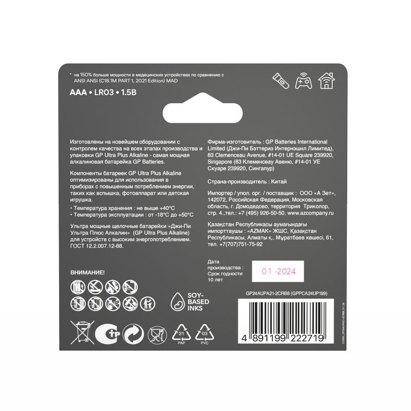 Элемент питания алкалиновый AAA/LR03 1.5В Ultra Plus Alkaline G-Tech (блист.8шт) GP 620