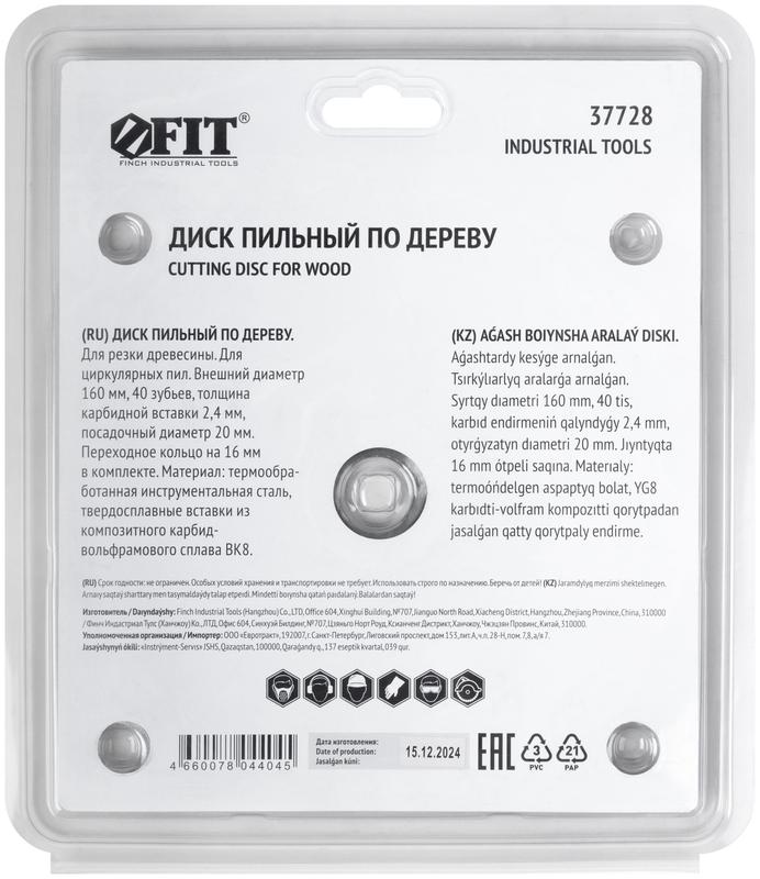 Диск пильный для циркулярных пил по дереву 160х20/16х40T FIT 37728