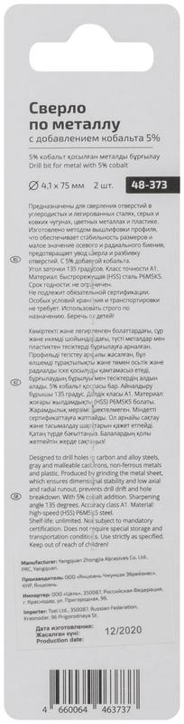 Набор сверл по металлу Profi 4.1х75мм с кобальтом 5проц. (уп.2шт) Cutop 48-373