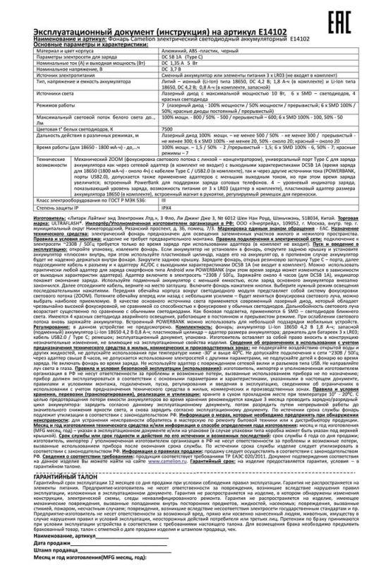 Фонарь светодиодный аккумуляторный E14102 лазер диод LD PB магнит Type C 10Вт 18650 1.8+0.8А.ч кор. Camelion 15600