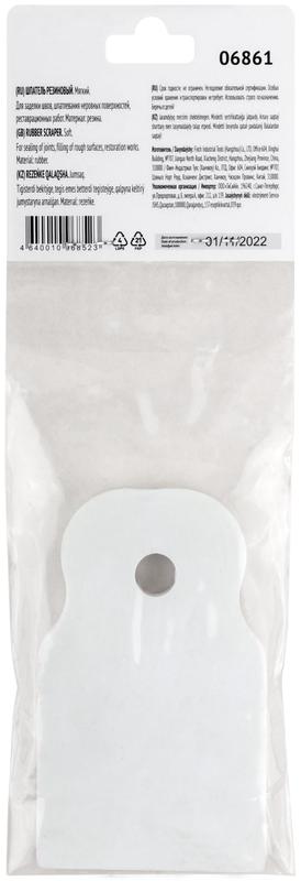 Шпатель резиновый 40мм бел. FIT 06861