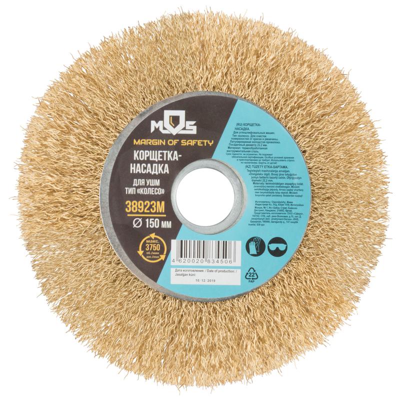 Корщетка тип "колесо" посадочный диаметр 22.2мм стальная латунированная волнистая проволока 150мм MOS 38923М