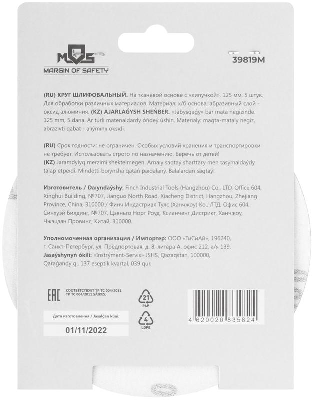 Круг шлифовальные сплошные (липучка) алюминий-оксидные 125мм Р 1000 (уп.5шт) MOS 39819М