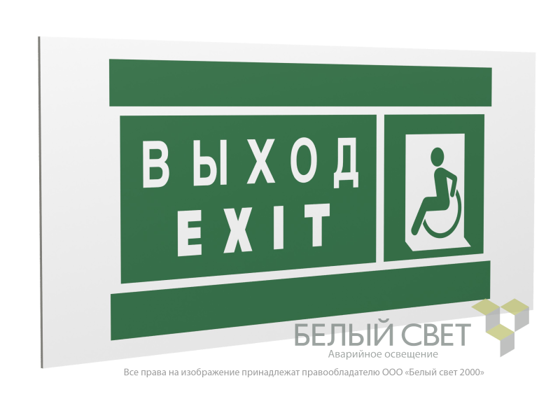 Знак безопасности PP-36162.E64"Указ. выхода для инвал. в креслах колясках(лев.)" Белый свет a20750