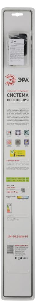 Светильник модульный Лм-10,5-840-P1 (10/180)
