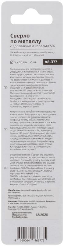 Набор сверл по металлу Profi 5х86мм с кобальтом 5проц. (уп.2шт) Cutop 48-377