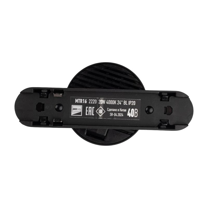 Светильник светодиодный трековый MTR16 2220 20Вт 4000К 24град. BL IP20 низковольтный Pro черн. JazzWay 5056657