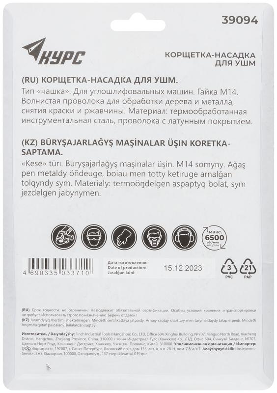 Корщетка-чашка гайка М14 стальная латунированная волнистая проволока 125мм блистер КУРС 39094