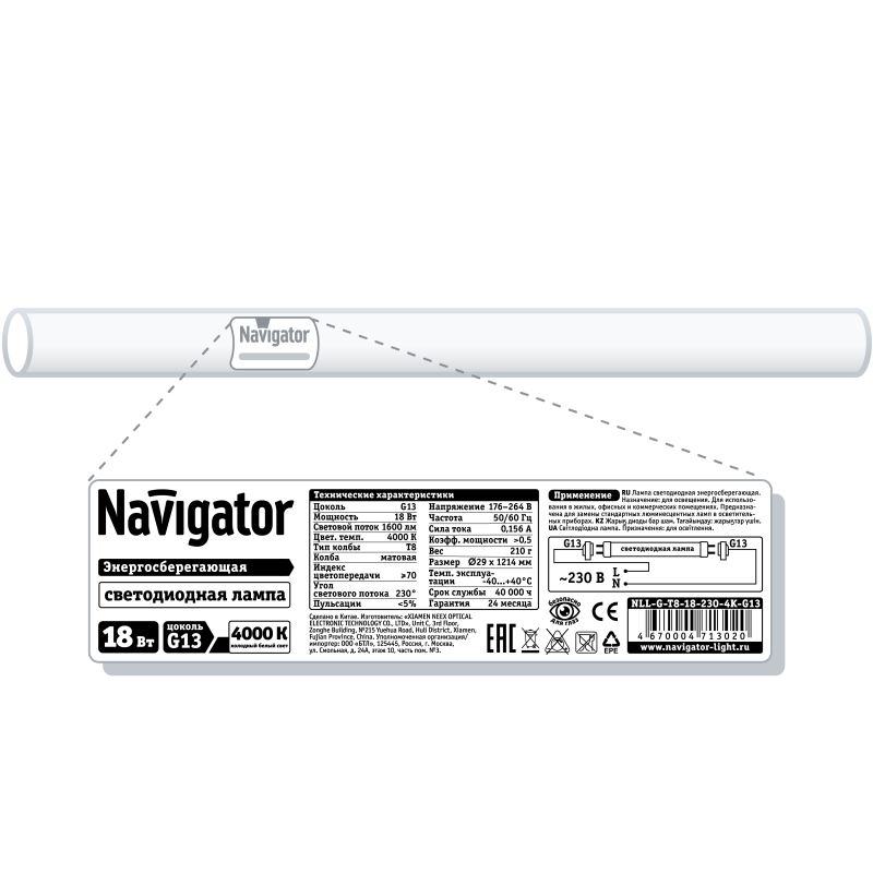 Лампа светодиодная 71 302 NLL-G-T8-18-230-4K-G13 18Вт линейная 4000К нейтр. бел. G13 1600лм 176-264В (аналог 36Вт 1200мм) Navigator 71302