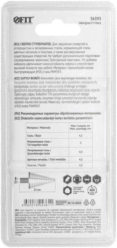 Сверло ступенчатое HSS Co5% (Р6М5К5) пометаллу 10 ступеней 9-36мм FIT 36393