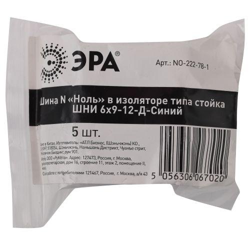 Шина N "ноль" в изоляторе типа стойка ШНИ 6х9-12-Д син. NO-222-78-1 ЭРА Б0044126
