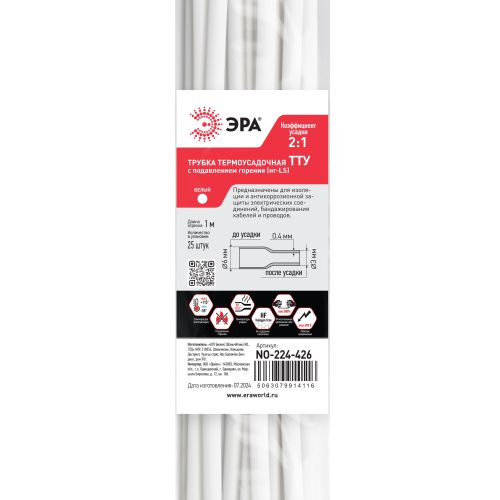 Трубка термоусадочная ТТУ нг-LS 6/3 1м бел. (уп.25шт) Эра Б0067616