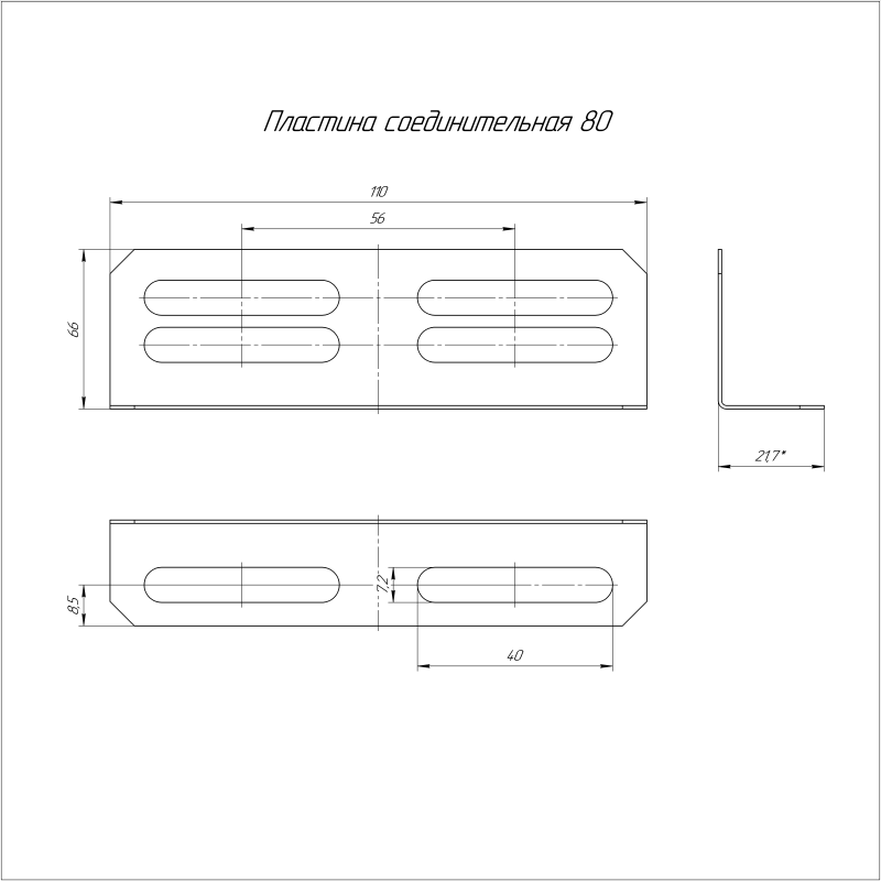 Пластина соединительная H=80мм Промрукав PR16.0826
