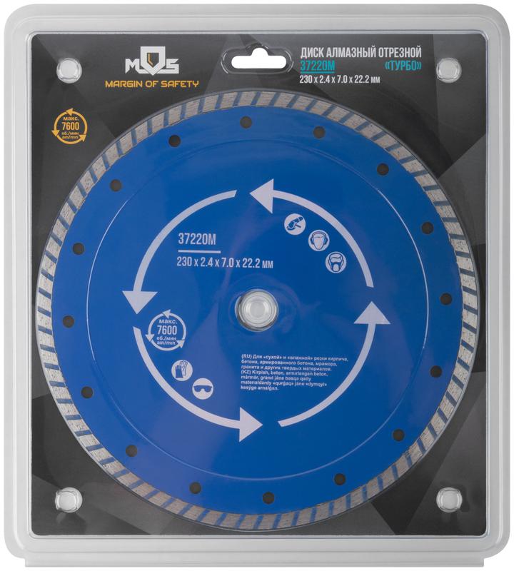 Диск отрезной алмазный Турбо 230х2.4х7х22.2мм сухая и влажная резка MOS 37220М