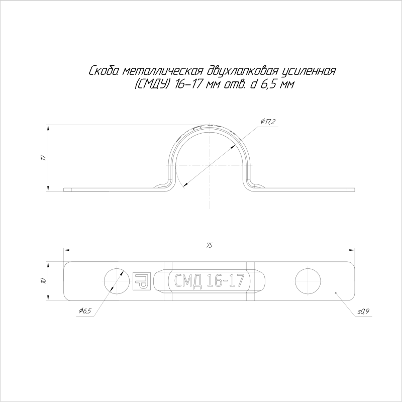 Скоба крепежная двухлапковая усиленная противопожарная СМДУ d16-17мм метал. отв. d 6.5мм (уп.100шт) Промрукав PR13.02436