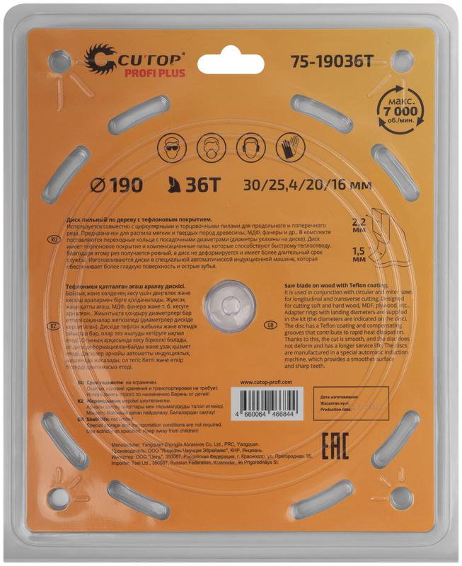 Диск пильный по дереву с тефлоновым покрытием 36Т Profi plus 190х1.5/2.2х30/25.4/20/16мм Cutop 75-19036Т