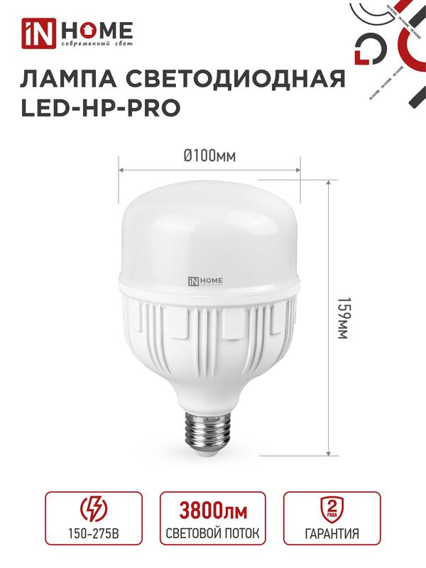 Лампа светодиодная высокомощная LED-HP-PRO 40Вт цилиндр 6500К холод. бел. E27 3800лм 230В с адаптером E40 IN HOME 4690612031101