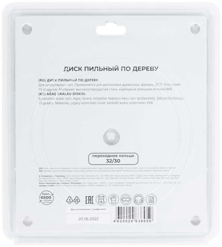 Диск пильный для циркулярных пил по дереву 235х32х40T + кольцо 32/30 MOS 37684М