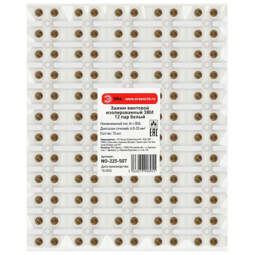 Зажим винтовой изолированный ЗВИ-нг 80А 6.0-35кв.мм 12 пар бел. NO-225-507 Эра Б0068042