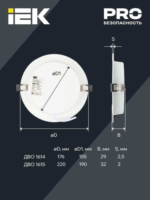 Светильник светодиодный ДВО 1615 24Вт 4000К IP20 встраив. круг бел. IEK LDVO0-1615-24-4000-K01
