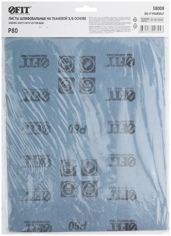 Лист шлифовальный на тканевой основе алюм./оксидный абразивный слой 230х280мм (уп.10шт) Р 80 FIT 38008