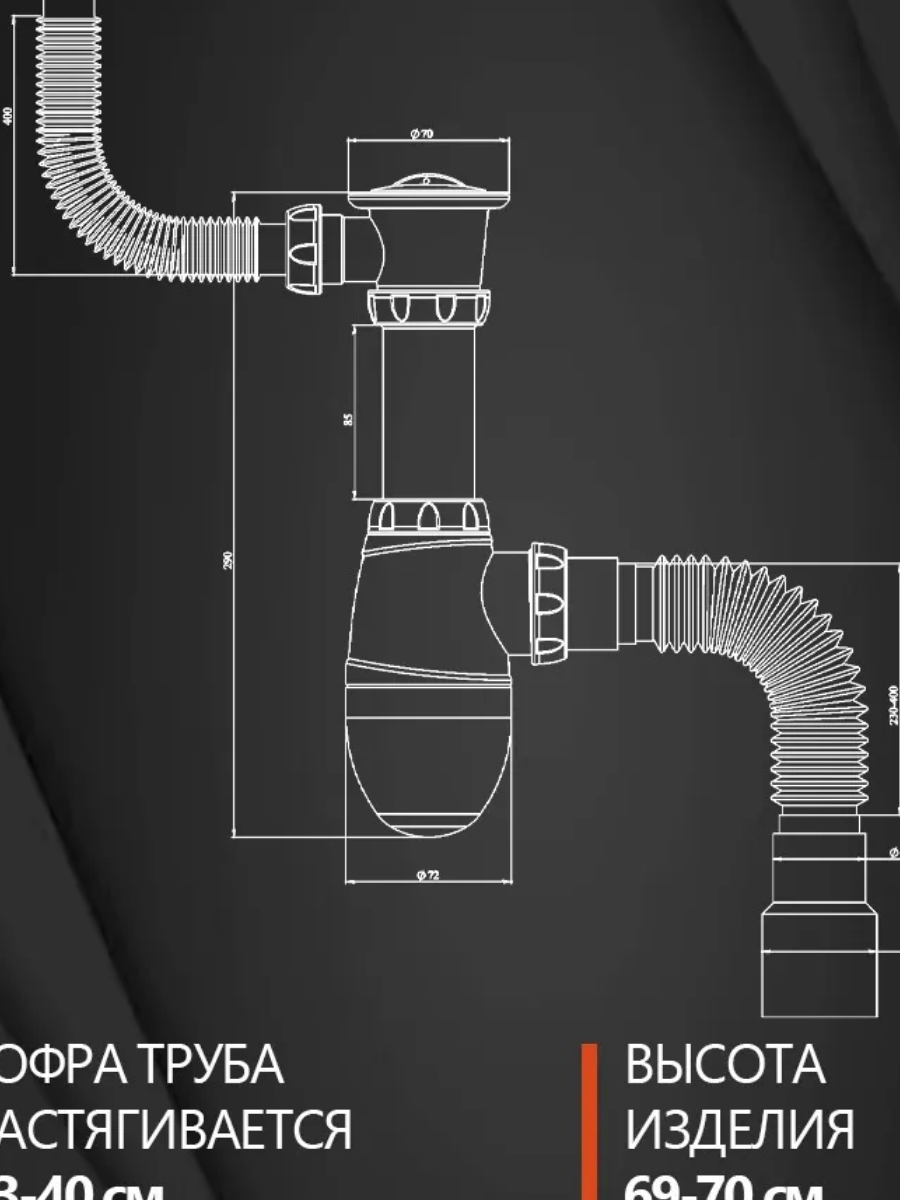 B423 Сифон для мойки с круглым переливом, с отводом в канализацию 40х40/50мм, Unicorn