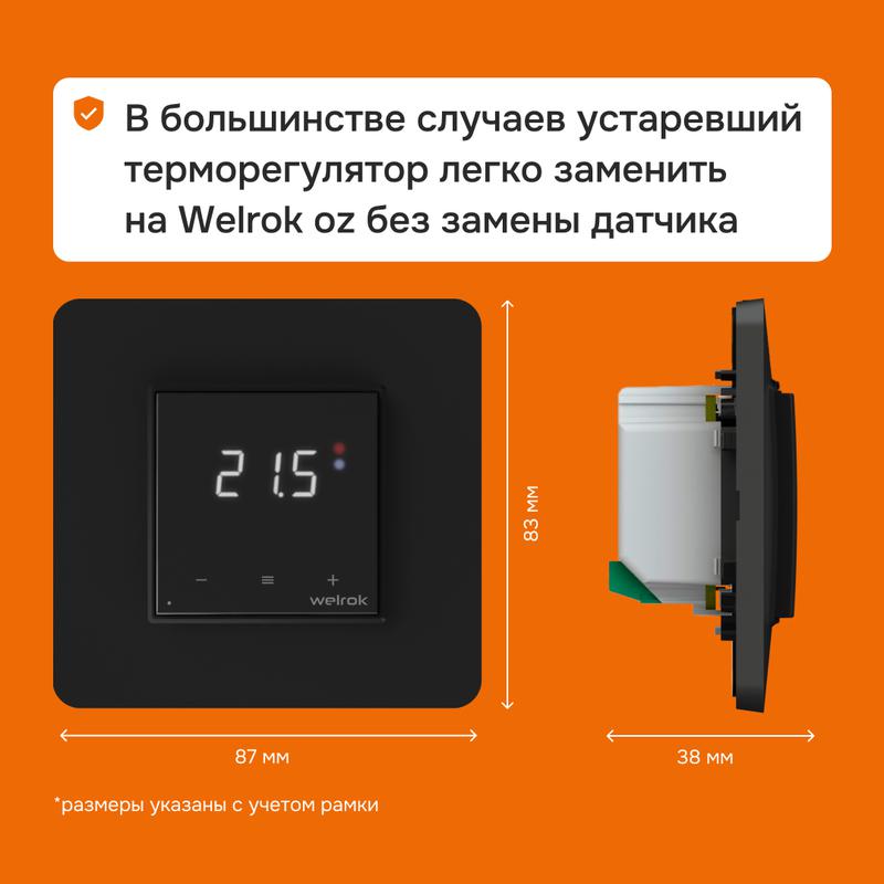 Терморегулятор для теплого пола с Wi-Fi оz bk Welrok 4660251140601