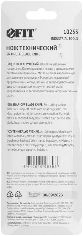 Нож технический 18мм усиленный прорезиненный вращ. прижим FIT 10253