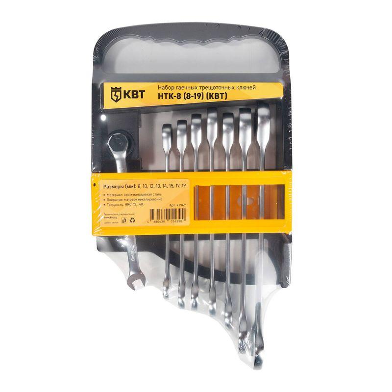 Набор гаечных комбинированных трещоточных ключей НТК-8 (8-19) KBT-PROFESSIONAL КВТ 91949